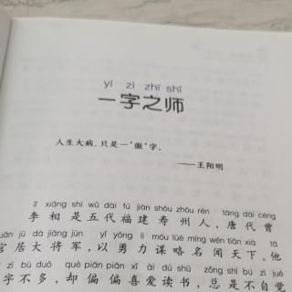 一字之师