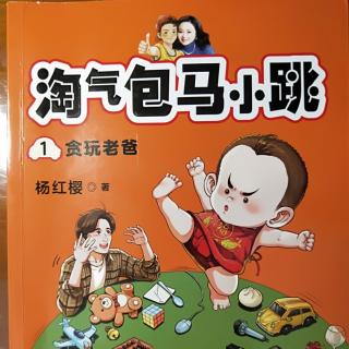 淘气包马小跳1