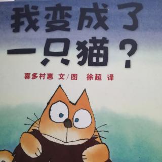 83  我变成了一只猫