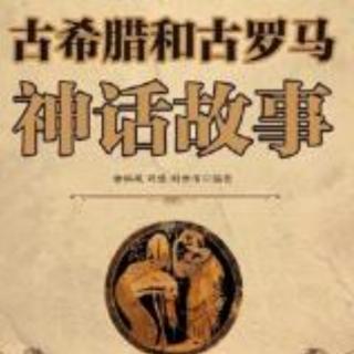 22.驾太阳车的法厄同