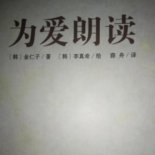 《为爱朗读》