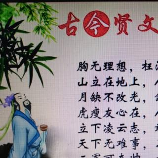 增广贤文（节选）