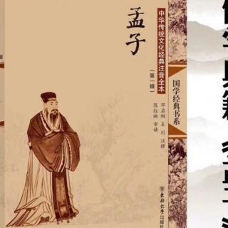 诵读《孟子.滕文公章句上》第7天，2020.08.24