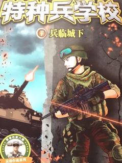 《特种兵学校》之爆发冲突