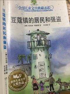 《豆蔻镇的居民和强盗》第三章