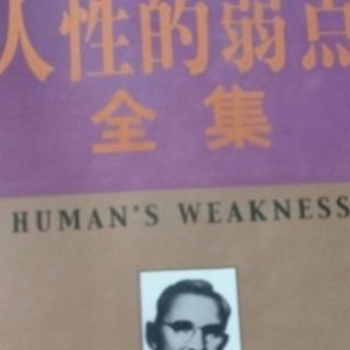 人性的弱点第十张   养成良好的工作习惯