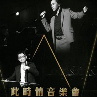 黃凱芹、王憓2015年此時情音乐会CD2