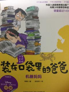 《装在口袋里的爸爸》一、超级悍妈