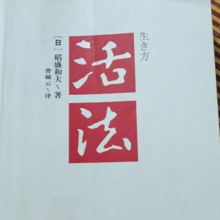 活法155—162页