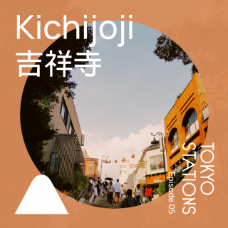 Kichijoji 吉祥寺，精致生活理想地