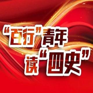 02阚晓君读《新中国70年》选段