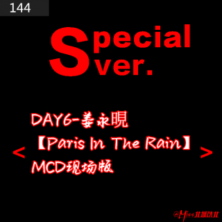 144#DAY6-姜永晛【Paris In The Rain】MCD现场版