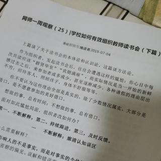 郝晓东《新网师一周观察》（25）