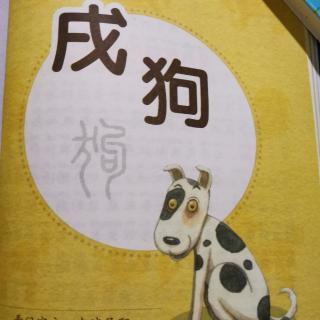 十二生肖•戌狗🐶•55 龙狗盘瓠的故事