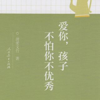 清柔文竹老师分享（从德育培养看家庭教育）