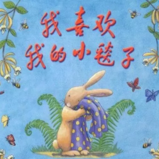 【月亮妈妈亲子伴读】兔子豆豆的小毛毯