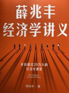 33 如何分饼决定饼做多大 34 换个角度看乘人之危发财的行为