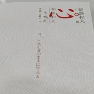 稻盛和夫《心》5