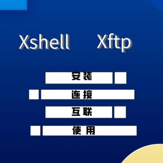 4：xshell怎么修改已有信息