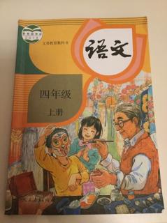 王晨瑜已完成朗诵四年级上册第三课《现代诗二首》