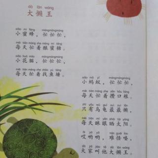 《大懒王》