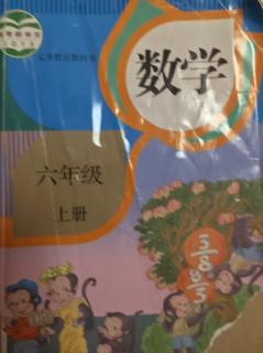 六年级上册数学书