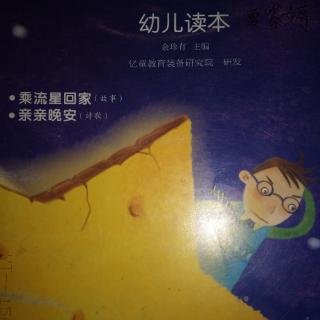 乘流星回家