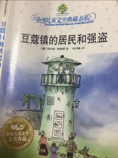 《豆蔻镇的居民和强盗》第十一章