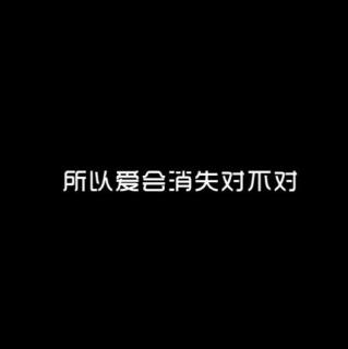 097 | 分手后，前任教会了你什么？