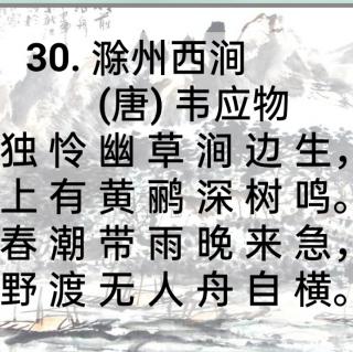 21-30首古诗