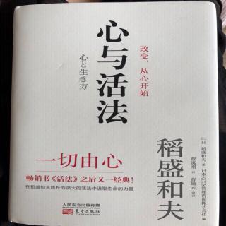 20心与活法 要每天反省