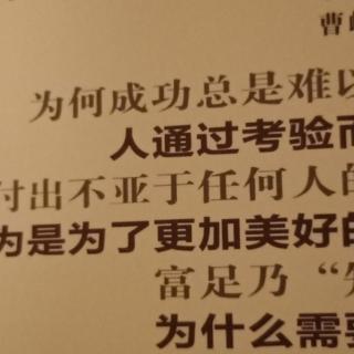 不可将才能化为私有一付出不亚于任何人的努力