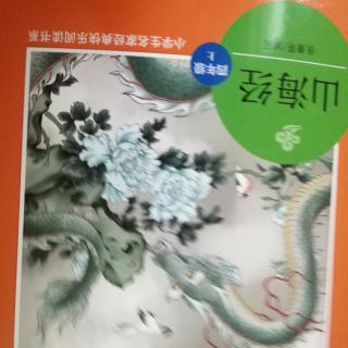 山海经