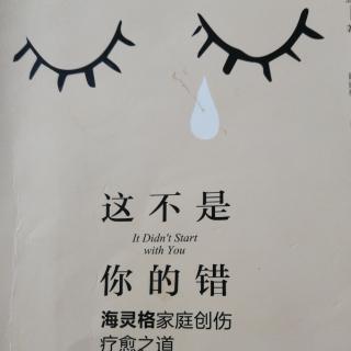 2、《这不是你的错》前言部分一