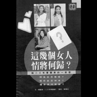 708-1994年台视《二八年华》主题曲-棋子