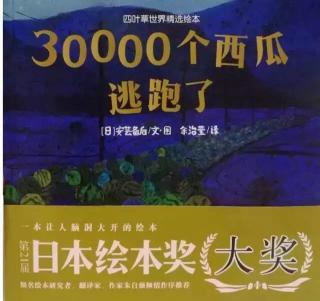 30000个西瓜逃跑了