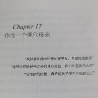 【正面教养】第十七章作为一个现代母亲