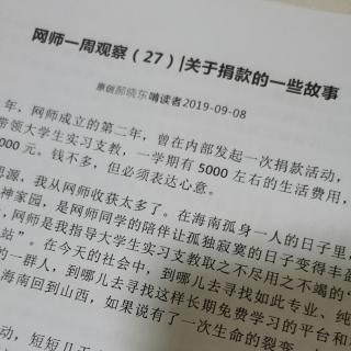 郝晓东《新网师一周观察》（27）