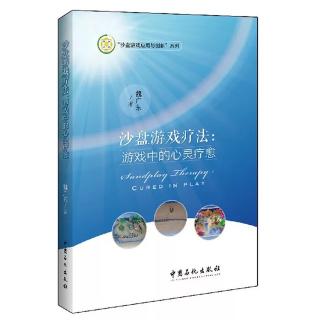 2.26个体沙盘游戏26