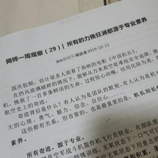 郝晓东《新网师一周观察》（29）