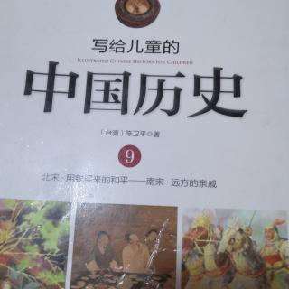 写给儿童的中国历史9---图画里的世界