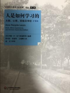 《人是如何学习的：大脑、心理、经验及学校》序言