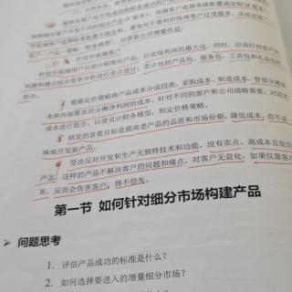 《增量业务设计与自主绩效》第五章