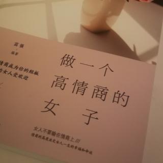 做一个高情商女子第二期李静