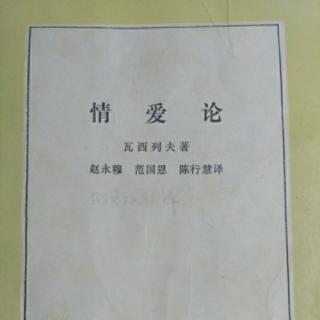 《情爱论》瓦西列夫著33