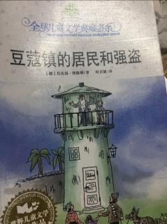 《豆蔻镇的居民和强盗》第十五章