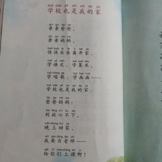 《学校也是我的家》