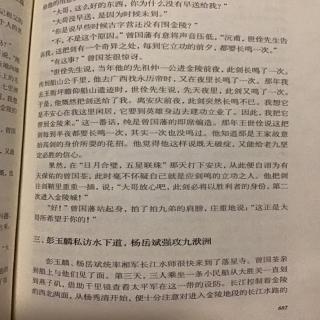 《曾国藩》第十六章   三    彭玉麟私访下水道，杨岳斌强攻九洑洲