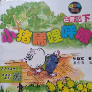 小猪和狐狸1-4