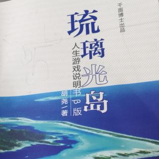 琉璃光岛  七